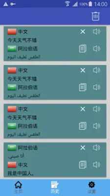 中阿翻译 | 阿拉伯语翻译 | 阿拉伯语词典 | 中阿互译 android App screenshot 2