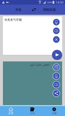 中阿翻译 | 阿拉伯语翻译 | 阿拉伯语词典 | 中阿互译 android App screenshot 3